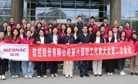 軟控股份有限公司六屆二次職工代表大會(huì)勝利召開(kāi)