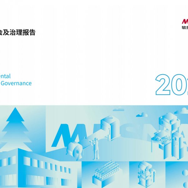 軟控股份2023年度社會責(zé)任報(bào)告