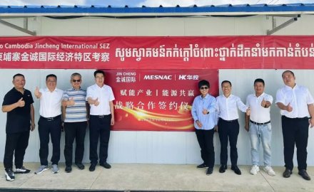 華控能源攜手金誠(chéng)國(guó)際經(jīng)濟(jì)特區(qū) 共譜中柬能源合作新篇章