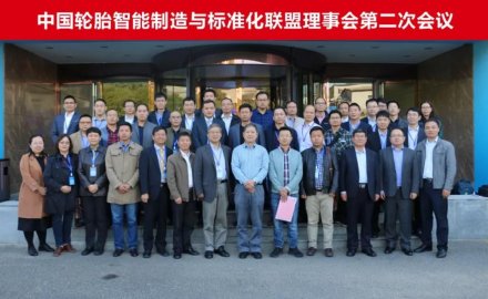 中國輪胎智能制造六項標(biāo)準(zhǔn)現(xiàn)雛形